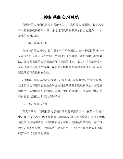 控制系统实习总结