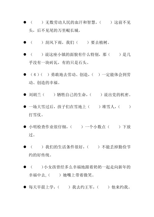 六年级语文毕业总复习关联词语专项练习85