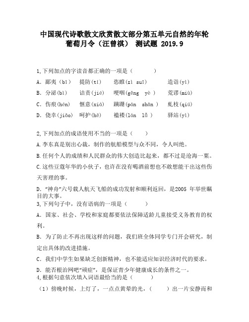 中国现代诗歌散文欣赏散文部分第五单元自然的年轮葡萄月令(汪曾祺)