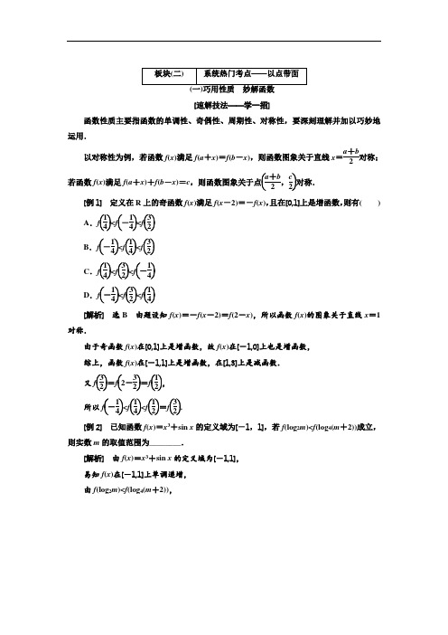 2018年高考理科数学三维二轮专题复习教学案：第二部分 板块二 系统热门考点以点带面 含解析 精品