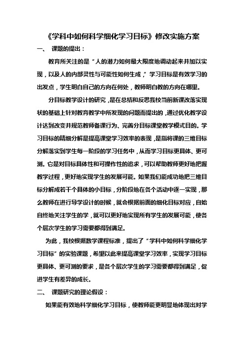 学科中如何科学细化学习实施方案