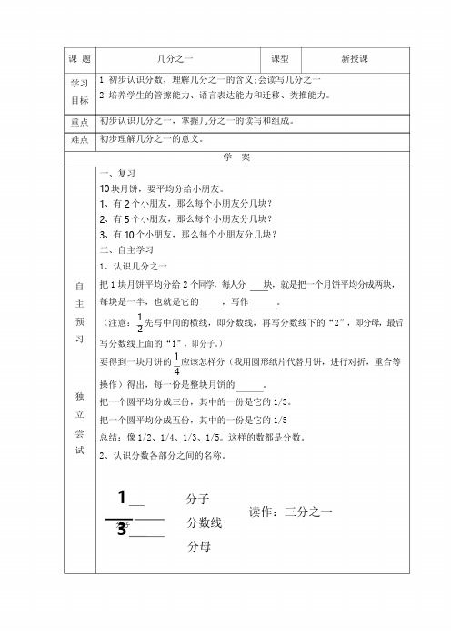 新人教版三年级数学上册第八单元分数的初步认识几分之一导学案(2页)