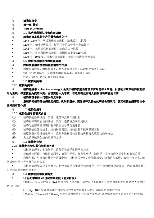 植物免疫学汇总