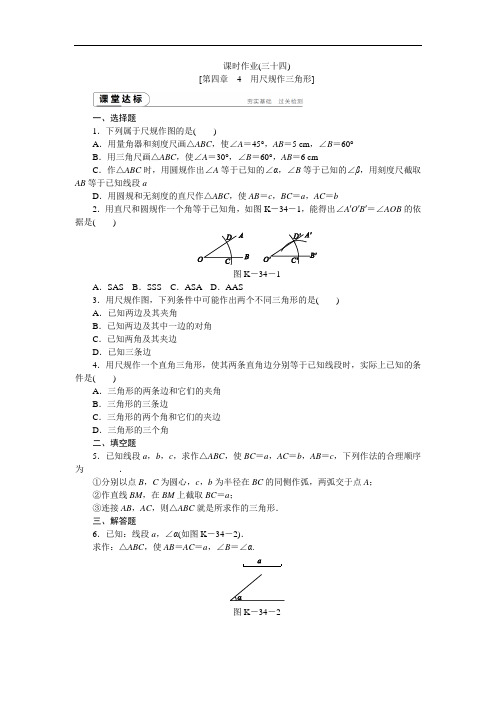 北师大版七年级数学下册第四章三角形同步练习4.4用尺规作三角形