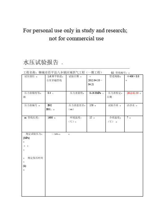 水压试验报告带曲线图