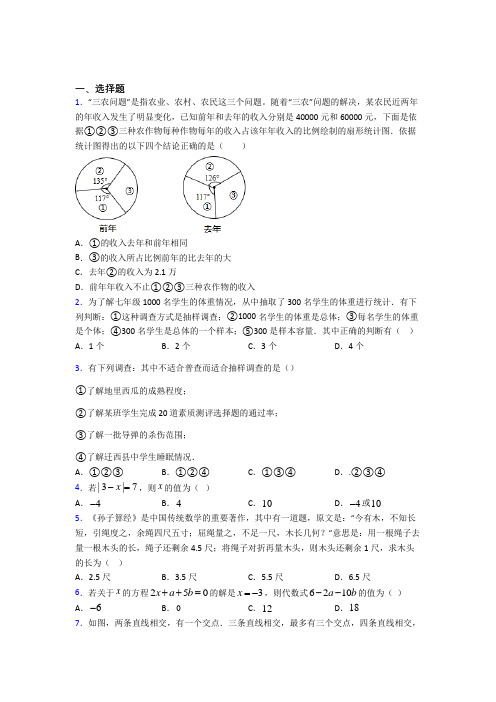 【浙教版】七年级数学上期末模拟试题(附答案)