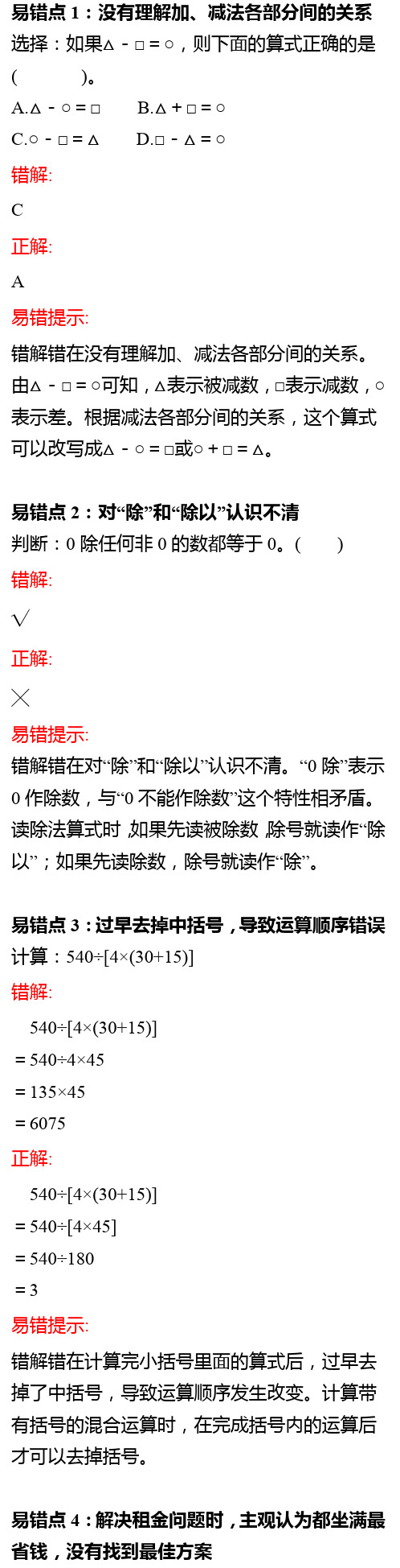 人教版数学4年级下册易错点全汇总【新版】