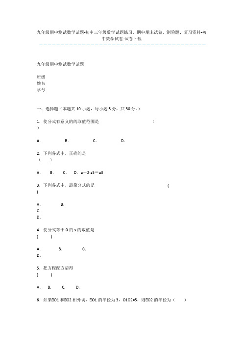 九年级期中测试数学试题-初中三年级数学试题练习、期中期末试卷、测验题、复习资料-初中数学试卷-试卷下
