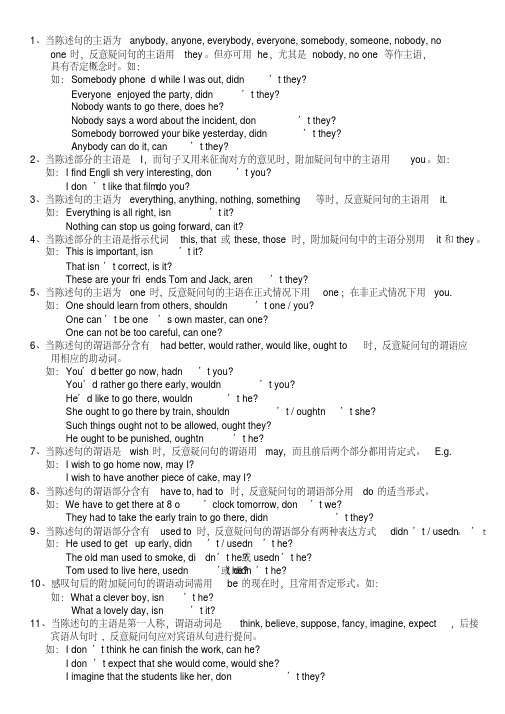 反义疑问句用法(最新全)