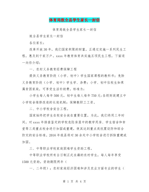 体育局致全县学生家长一封信
