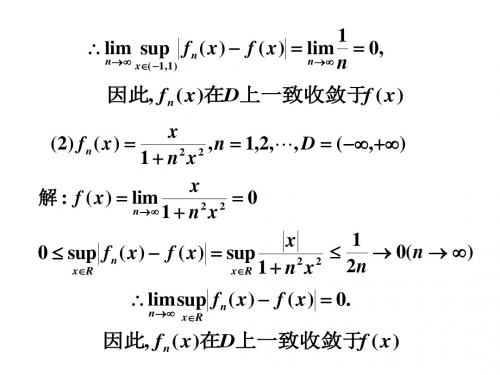 一致收敛函数列与函数项级数的性质