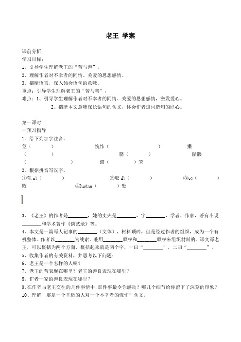 部编人教版七年级下册语文：老王 学案