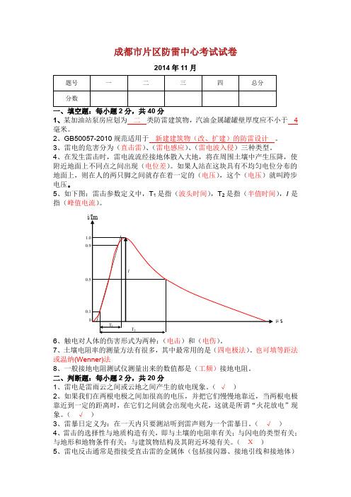 建筑防雷考试题答案.doc