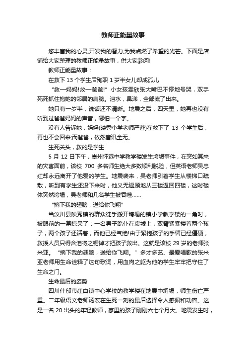 教师正能量故事