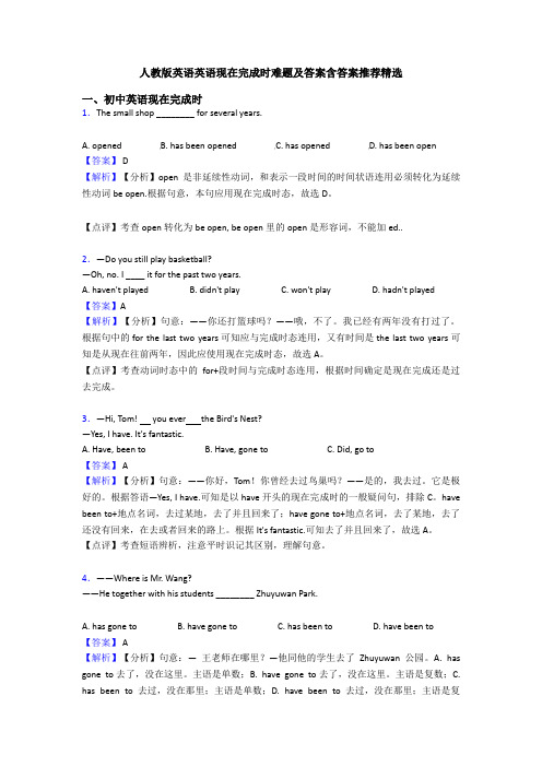 人教版英语英语现在完成时难题及答案含答案推荐精选