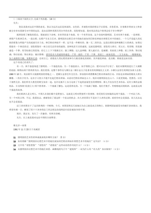 《就英法联军远征中国给巴特勒上尉的信》阅读练习及答案