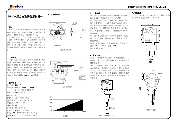 BP800 压力变送器使用说明