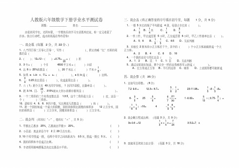 人教版六年级数学下册学业水平测试卷(含答案)