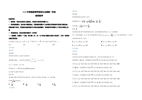  2020年全国统一高考数学试卷(理科)(新课标ⅲ)(含解析版)