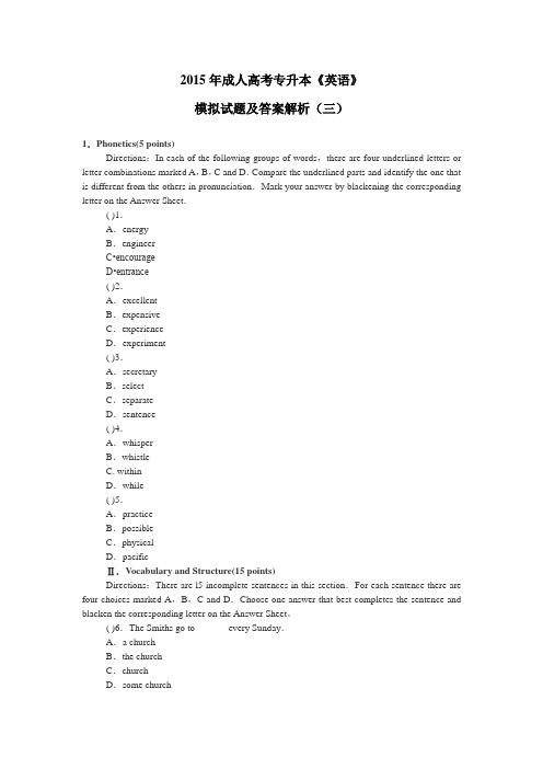 2015年成人高考专升本《英语》 模拟试题和答案解析(三)