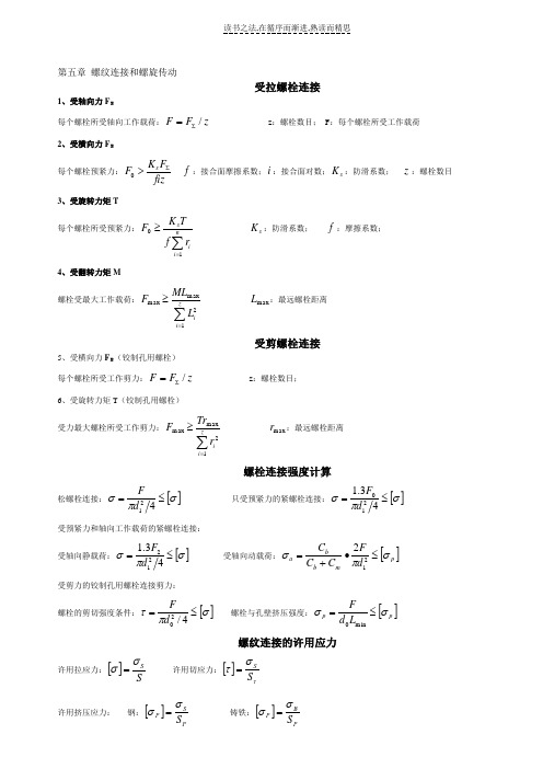 《机械设计》第九版公式大全