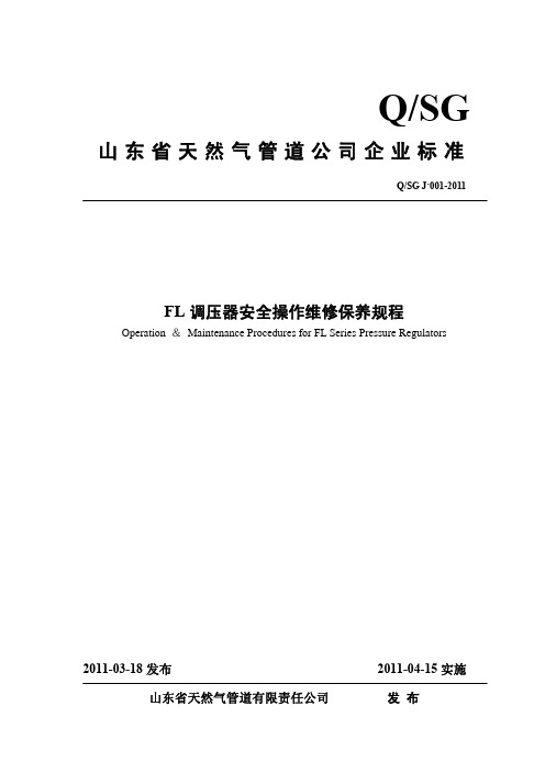 塔塔里尼调压阀操作维修保养规程