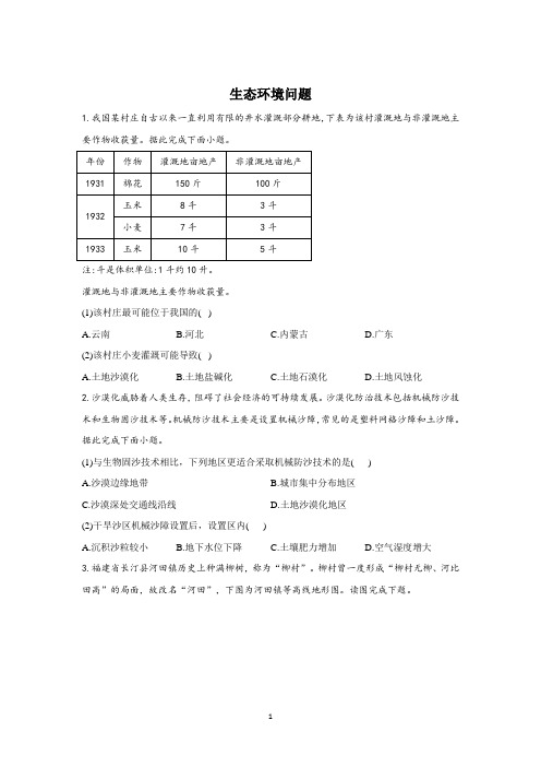 2022届高考地理一轮复习—生态环境问题含答案