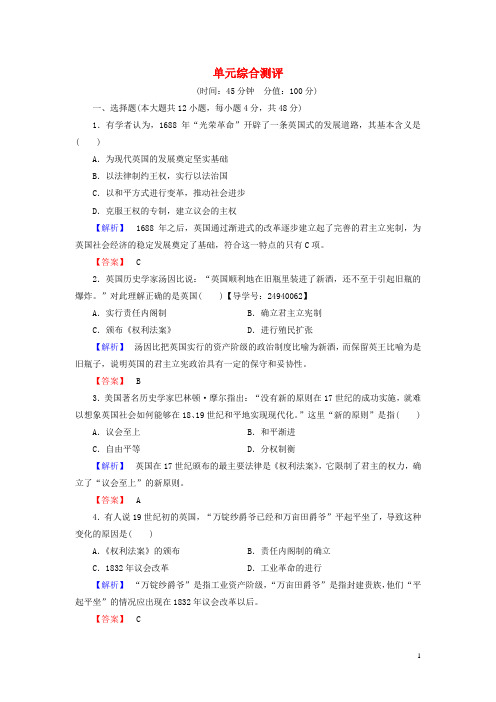 高中历史单元综合测评3岳麓版必修1