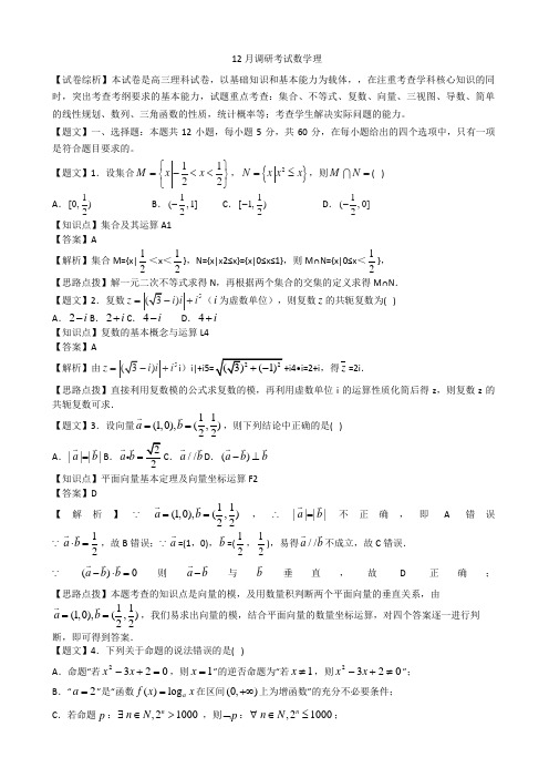 高三数学寒假作业冲刺培训班之历年真题汇编复习实战18133