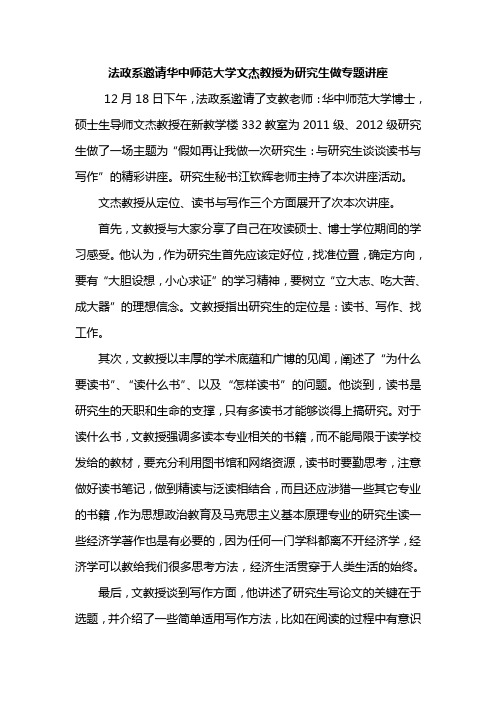 法政系邀请华中师范大学文杰教授为研究生做专题讲座