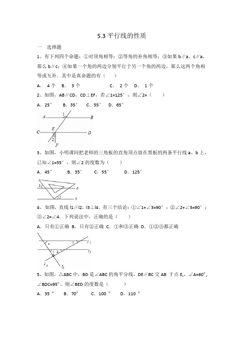 人教版七年级数学 下册 5.3平行线的性质 单元测试题 有答案