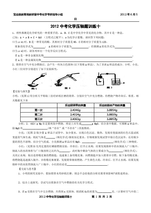 2012中考化学压轴题训练10