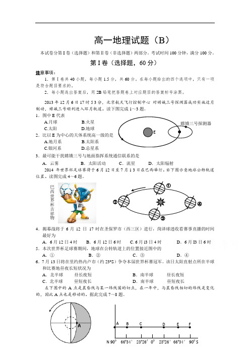 山东省菏泽市13校联考2013-2014学年高一上学期期末考