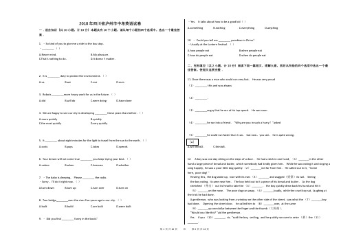 2018年四川省泸州市中考英语试卷