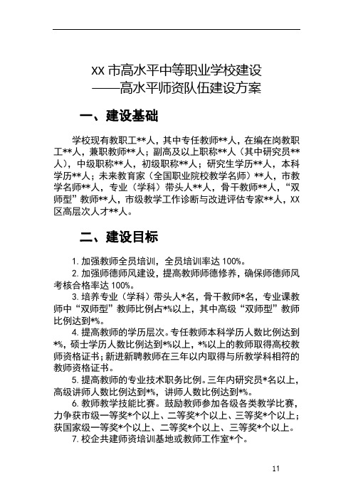 高水平师资队伍建设方案