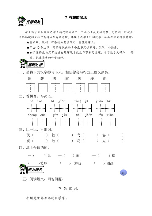 语文2上苏教版试卷 113份+282页(苏教版)二年级语文上册《8 有趣的发现》同步练习