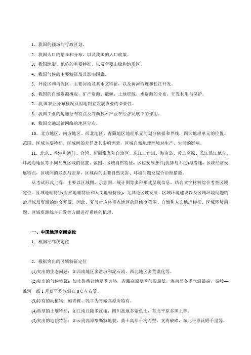 地理(教学案)-2020年高考地理二轮复习精品资料Word版含解析