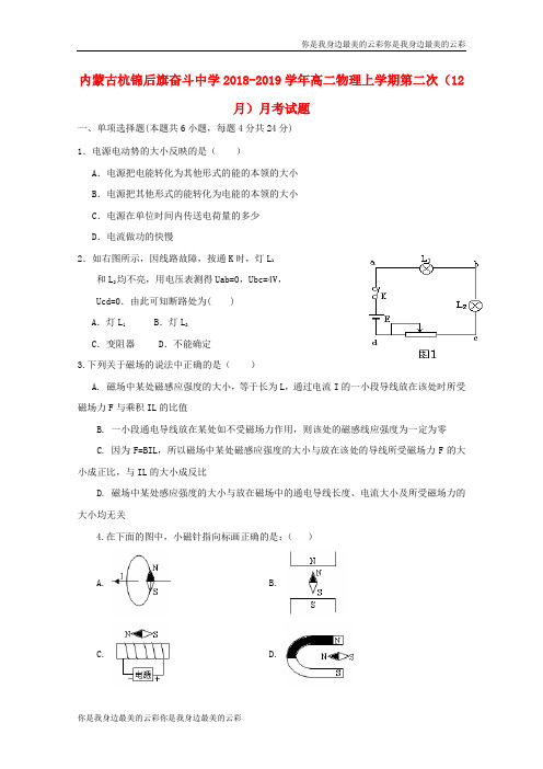 内蒙古杭锦后旗奋斗中学高二物理上学期第二次月考试题
