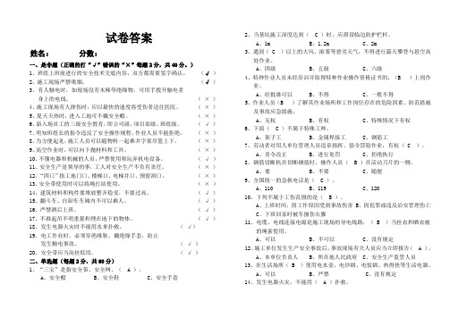 新员工进场三级安全教育考试试卷