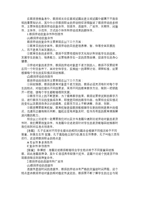 教师资格考试高频考点：教师职业的劳动特征