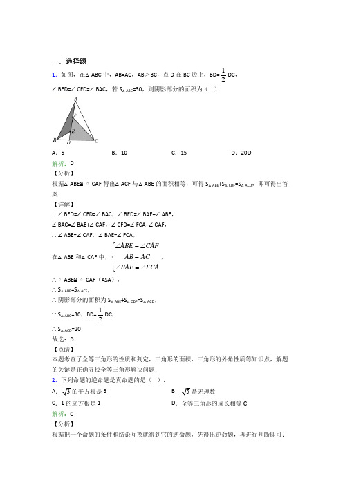 江阴市华西实验学校(中学部)八年级数学上册第十二章《全等三角形》测试题(含解析)