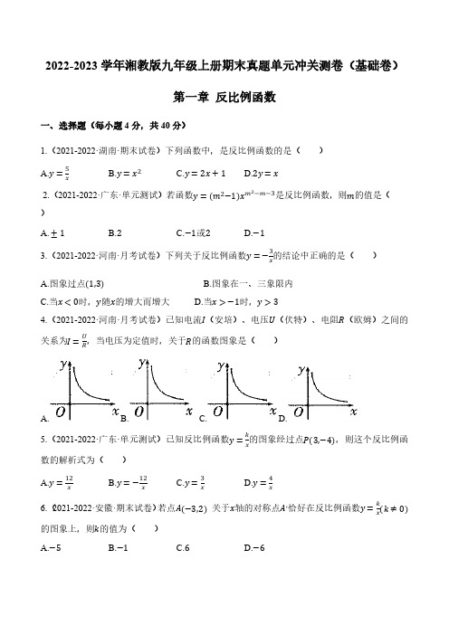 第一章《反比例函数》(基础卷)(原卷版)