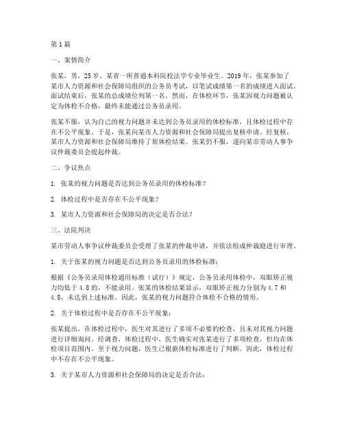 关于公务员的法律案例(3篇)