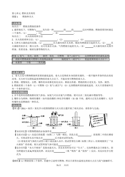 初中九年级上册化学7.1燃烧和灭火知识点及随堂检测