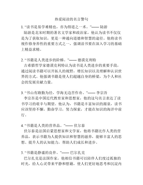 热爱阅读的名言警句