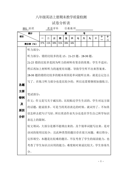 八年级英语上册期末教学质量检测试卷分析 (2)