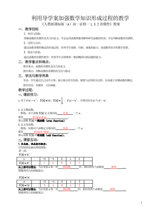 人教A版数学必修1第1章1.3.2 奇偶性教学设计