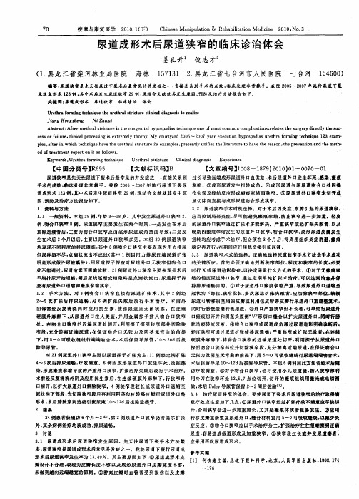 尿道成形术后尿道狭窄的临床诊治体会