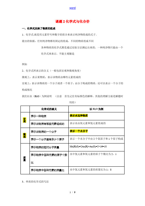 九年级化学课题2化学式与化合价知识点分析人教版