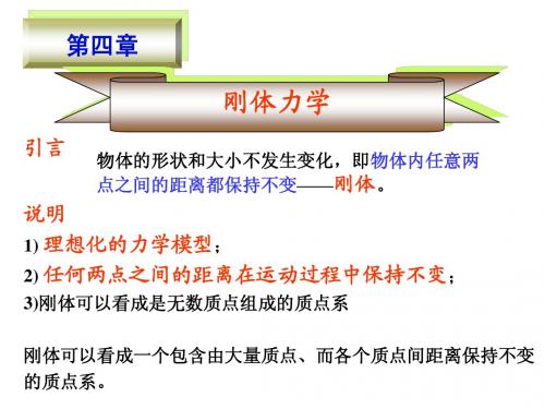 物理 刚体力学